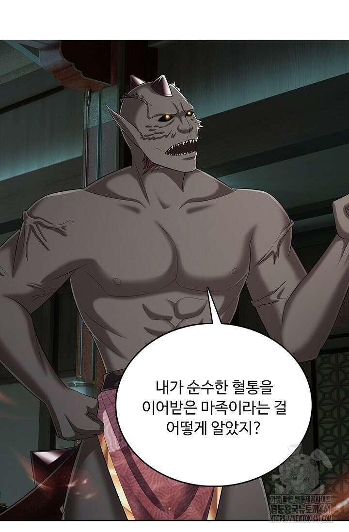100만 년 만에 귀환하다 240화 9
