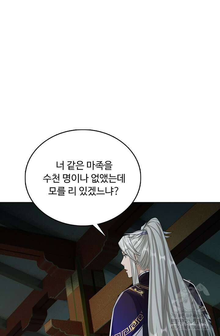 100만 년 만에 귀환하다 240화 10