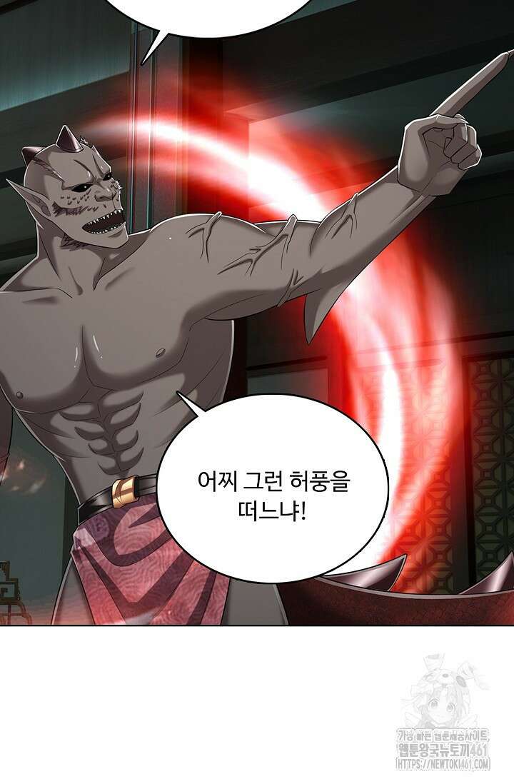 100만 년 만에 귀환하다 240화 12