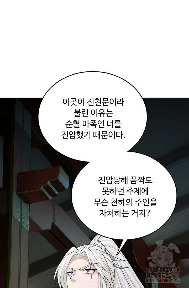 100만 년 만에 귀환하다 240화 13