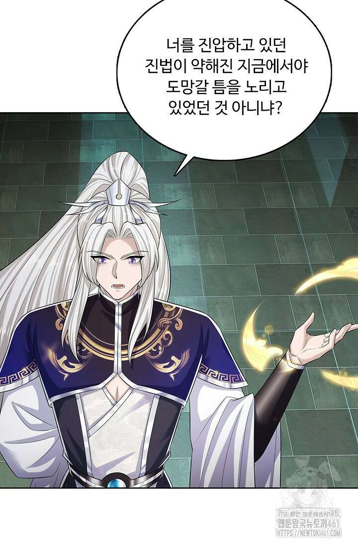 100만 년 만에 귀환하다 240화 15