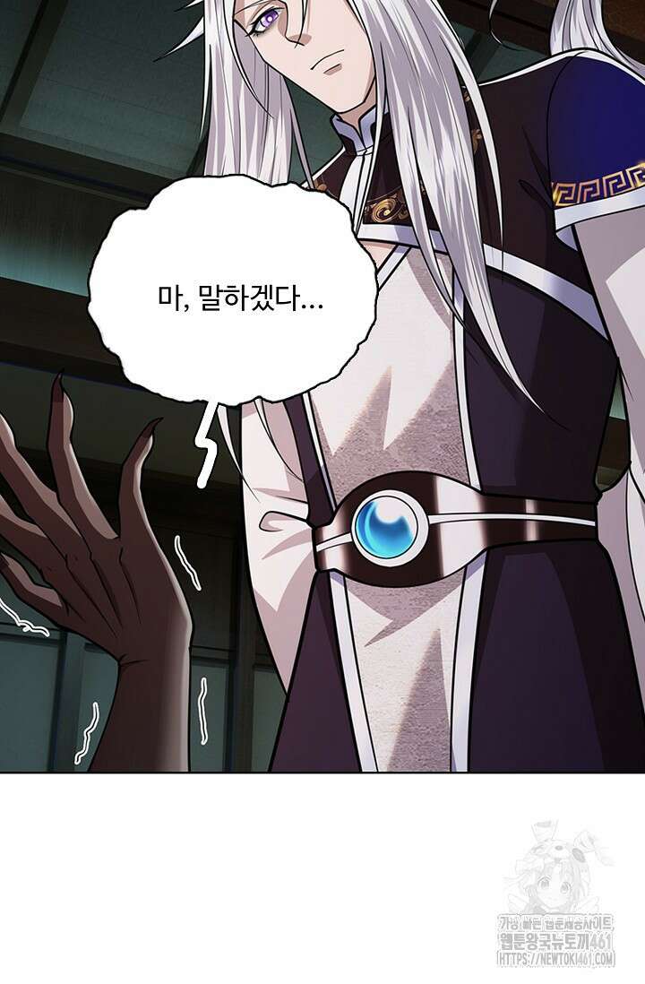 100만 년 만에 귀환하다 240화 32