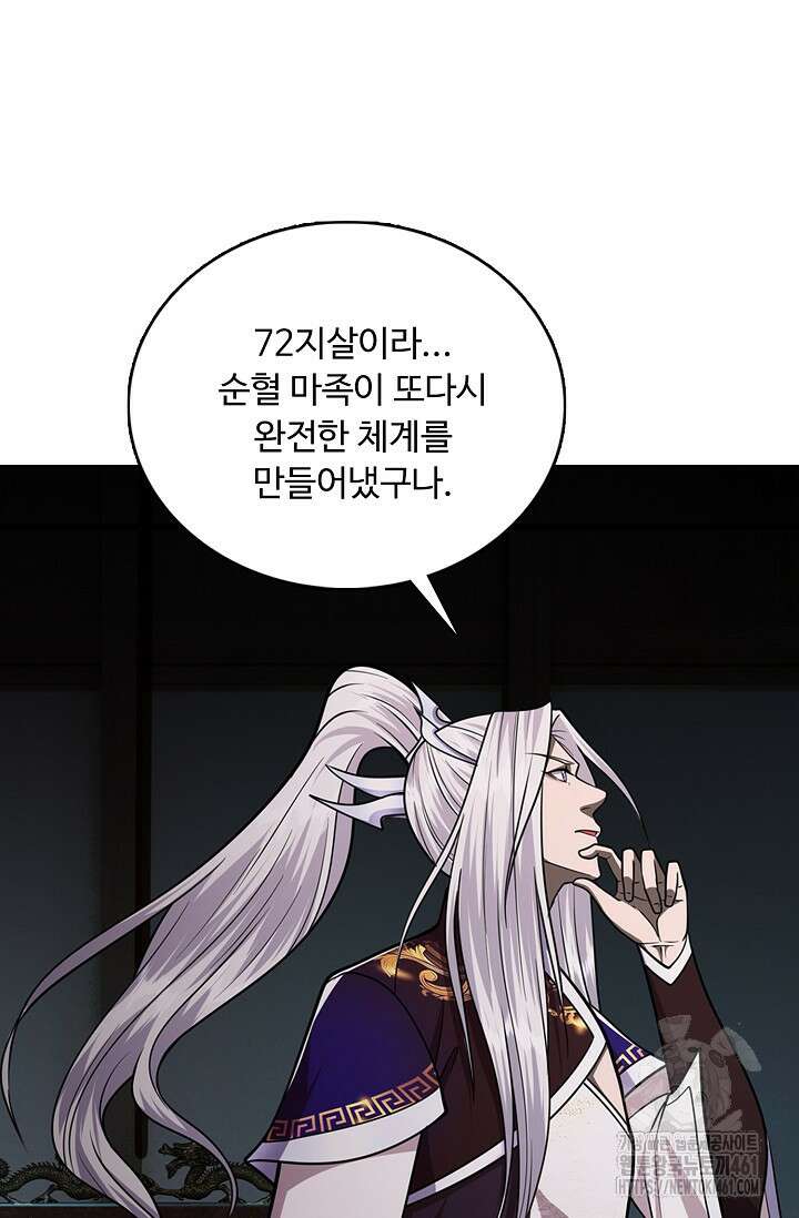 100만 년 만에 귀환하다 240화 42
