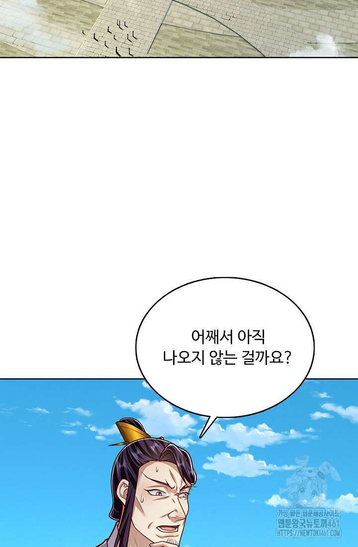 100만 년 만에 귀환하다 240화 53