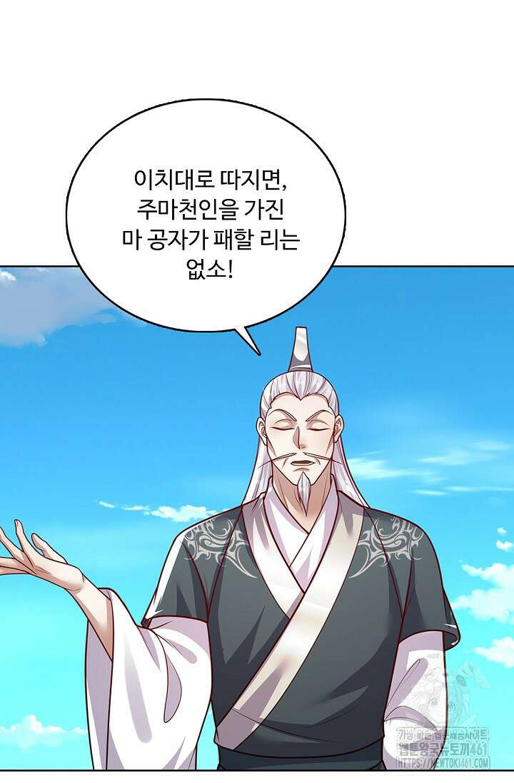 100만 년 만에 귀환하다 240화 56