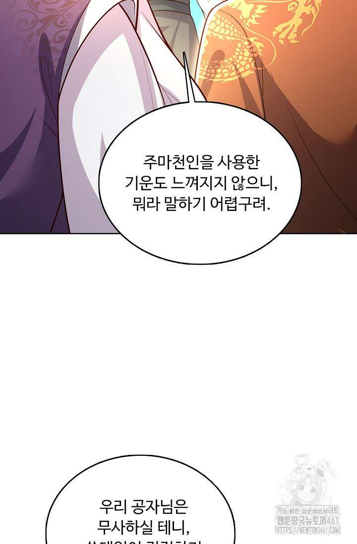 100만 년 만에 귀환하다 240화 58