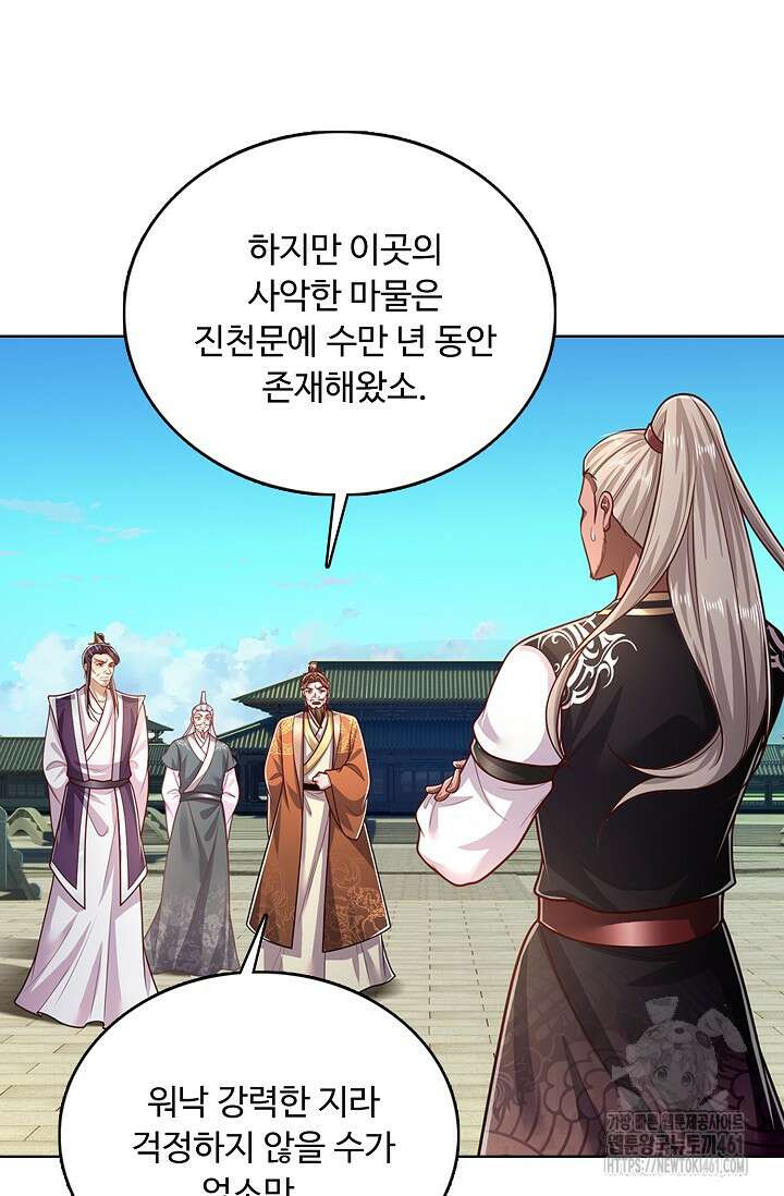 100만 년 만에 귀환하다 240화 60