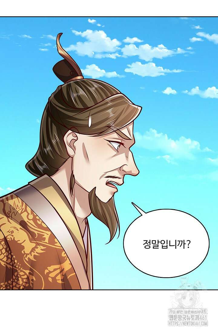 100만 년 만에 귀환하다 240화 71