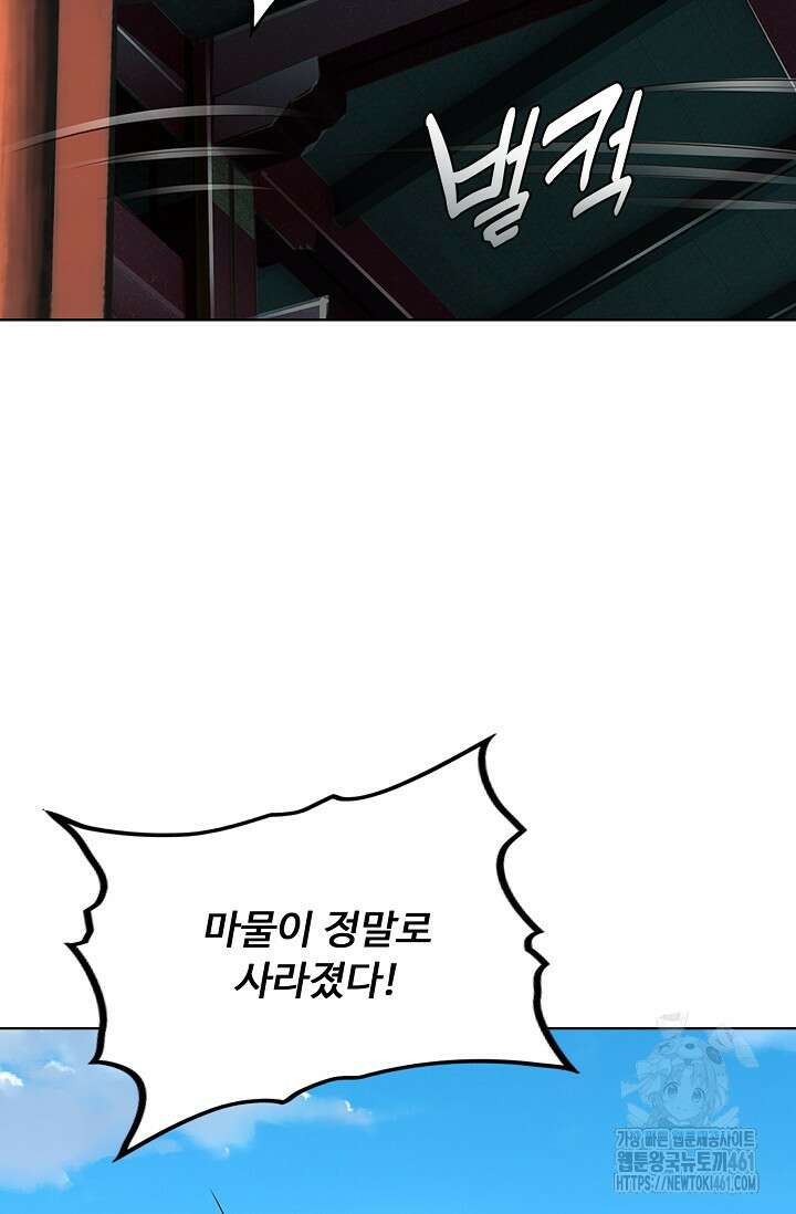 100만 년 만에 귀환하다 240화 74