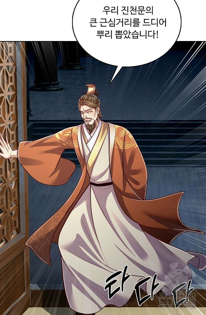 100만 년 만에 귀환하다 240화 76
