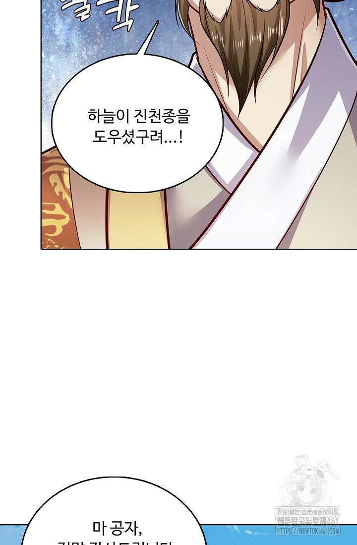 100만 년 만에 귀환하다 240화 78