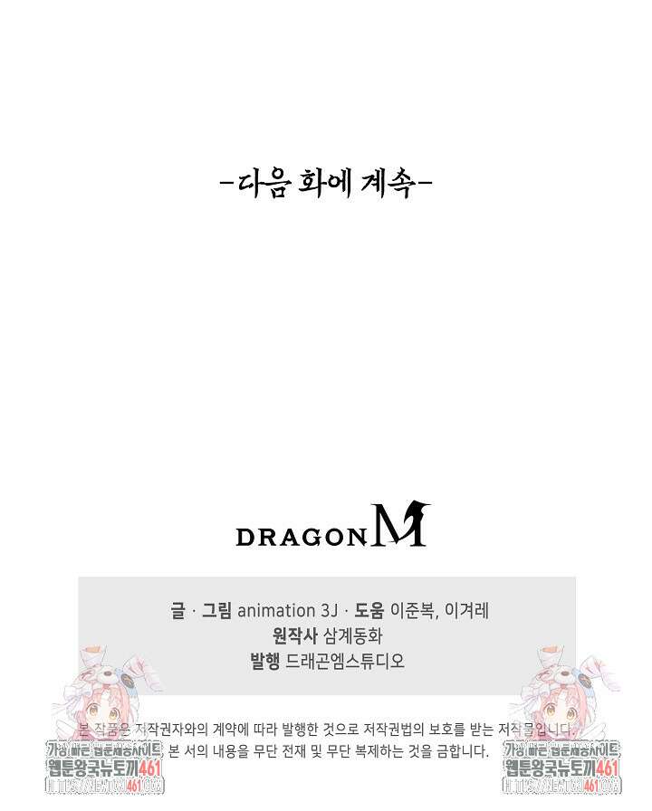 100만 년 만에 귀환하다 240화 83