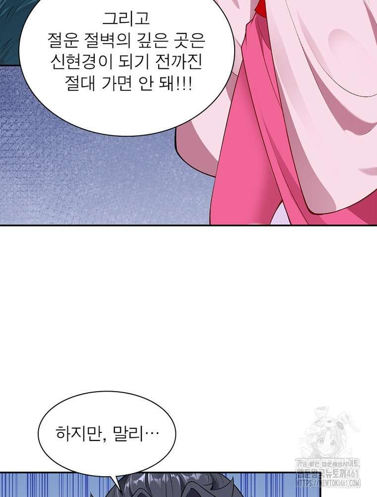 역천사신 337화 5