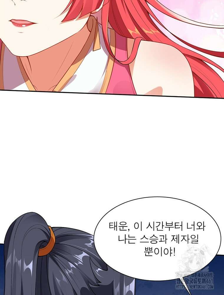 역천사신 337화 9