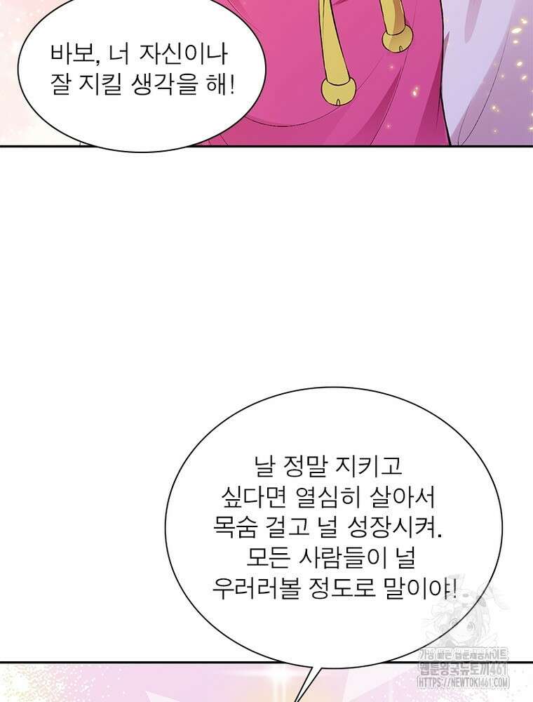역천사신 337화 20