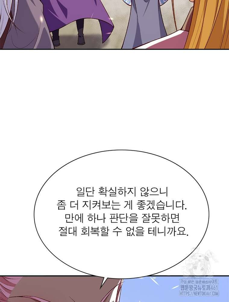 역천사신 337화 55