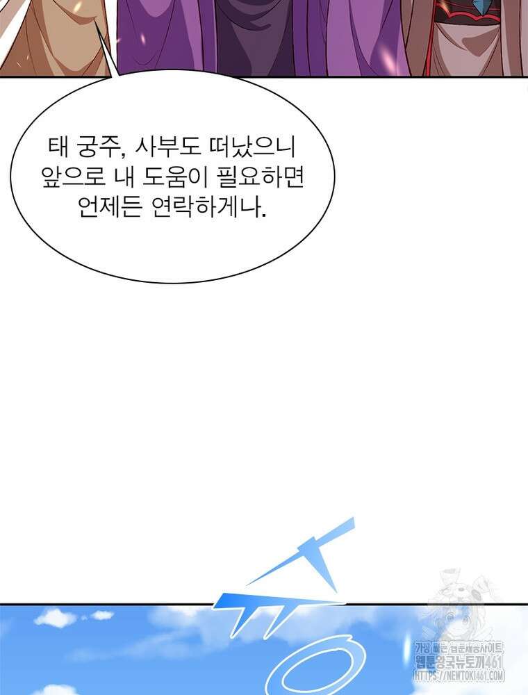 역천사신 337화 59