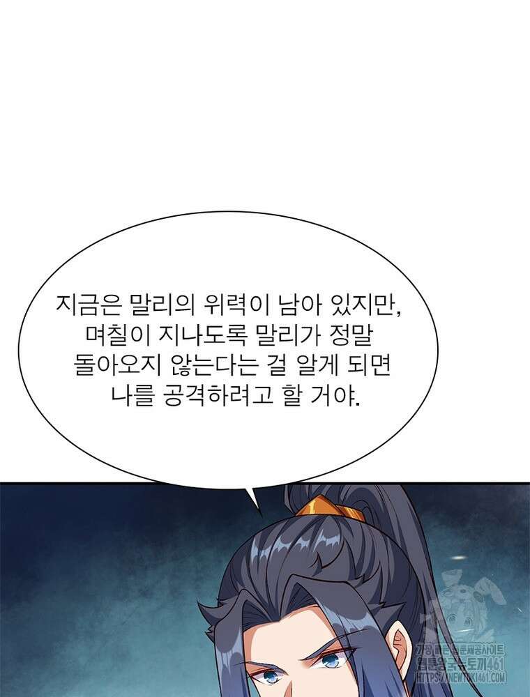 역천사신 337화 62