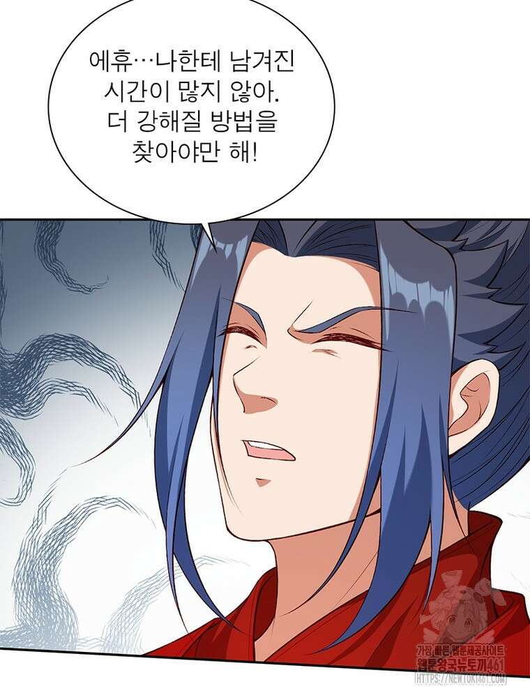 역천사신 337화 64