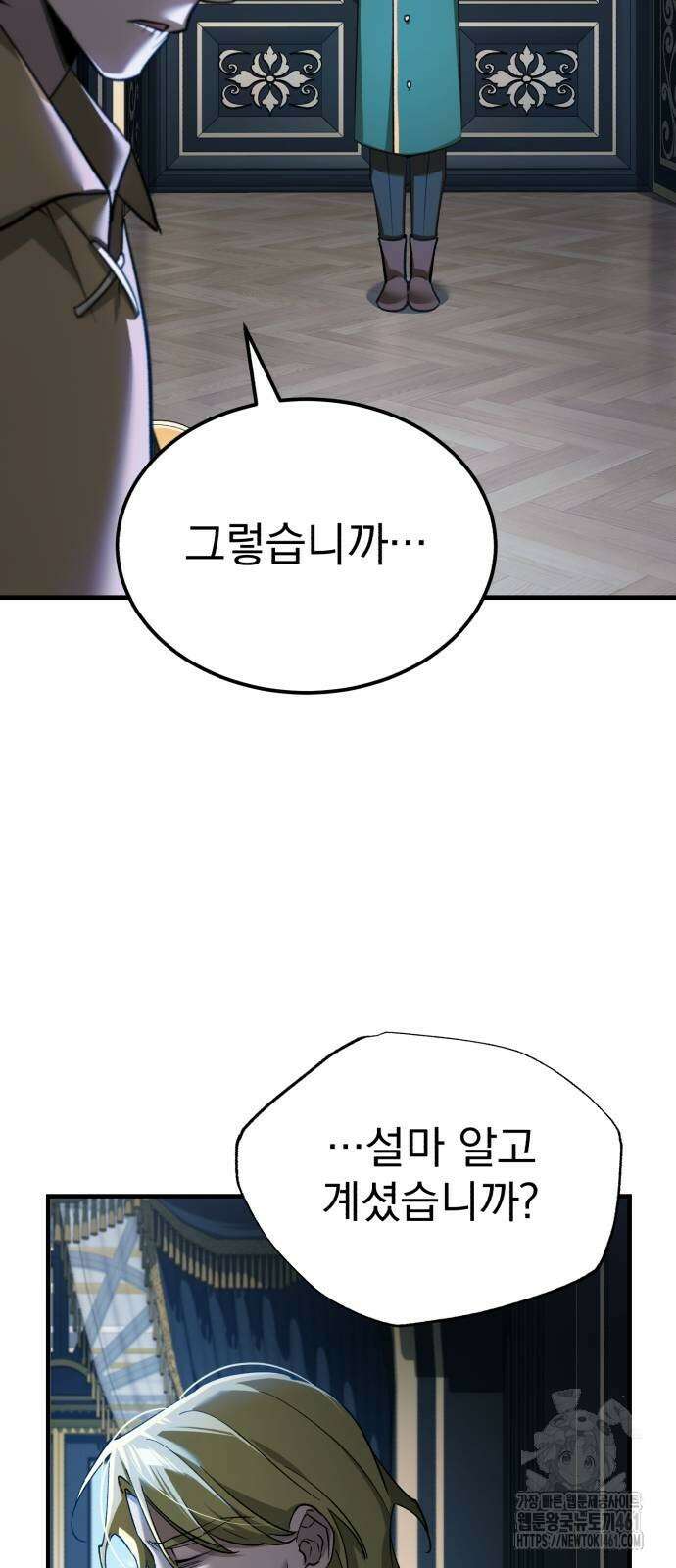 천마는 평범하게 살 수 없다 125화 12