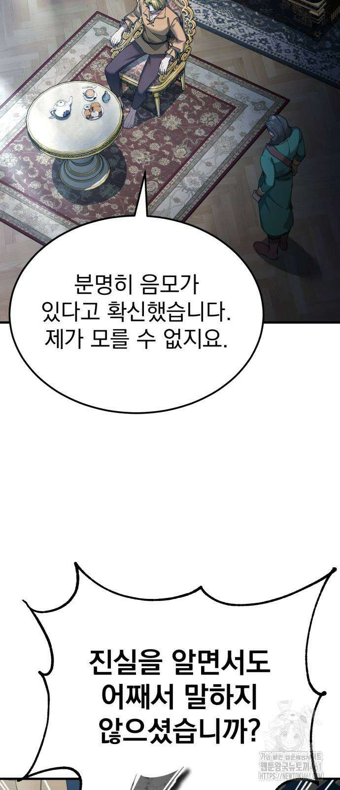 천마는 평범하게 살 수 없다 125화 14