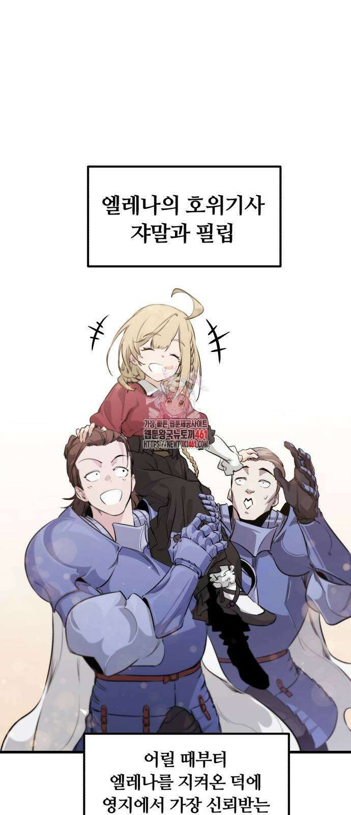 회귀한 용병은 다 계획이 있다 4화 1