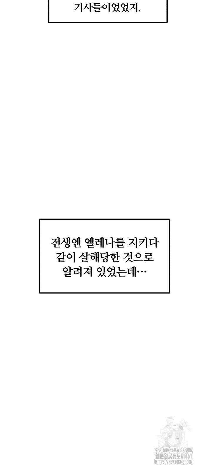 회귀한 용병은 다 계획이 있다 4화 2