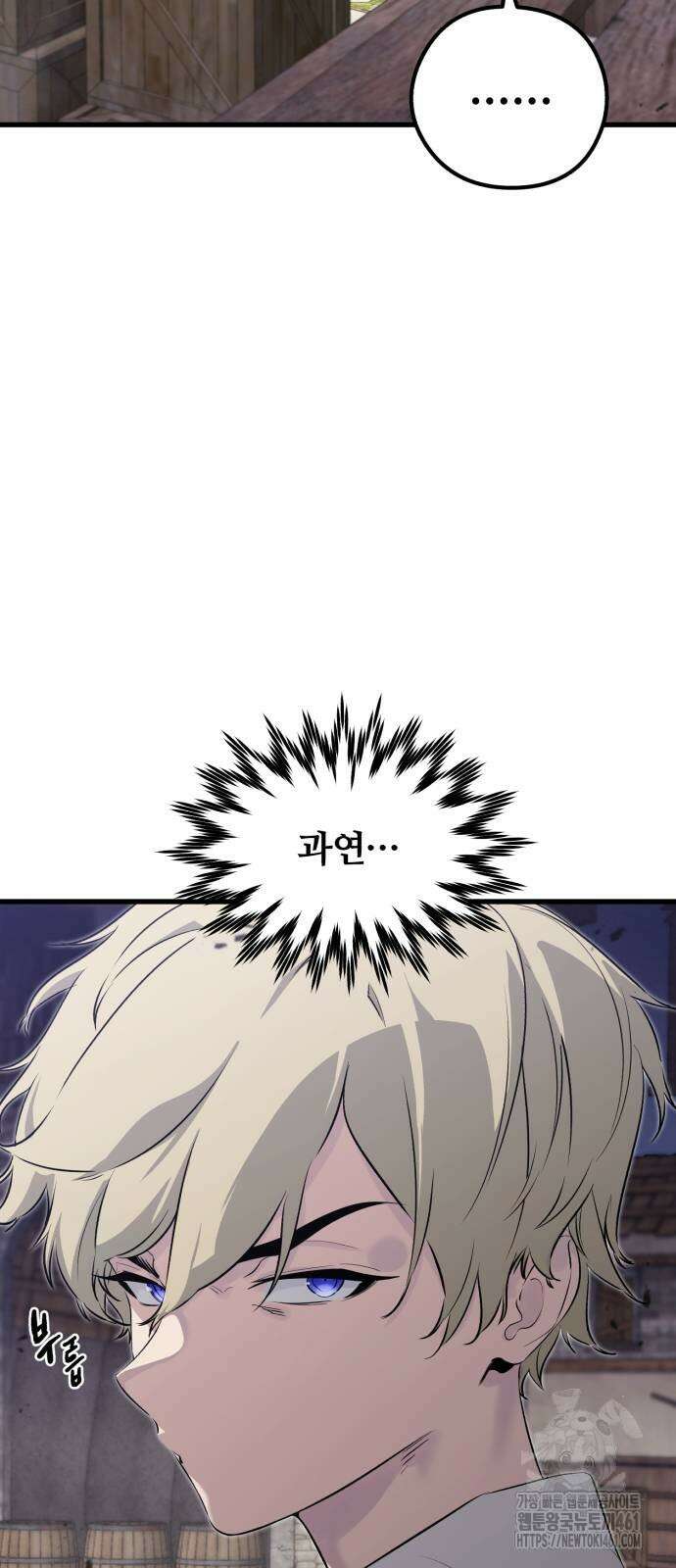 회귀한 용병은 다 계획이 있다 4화 11