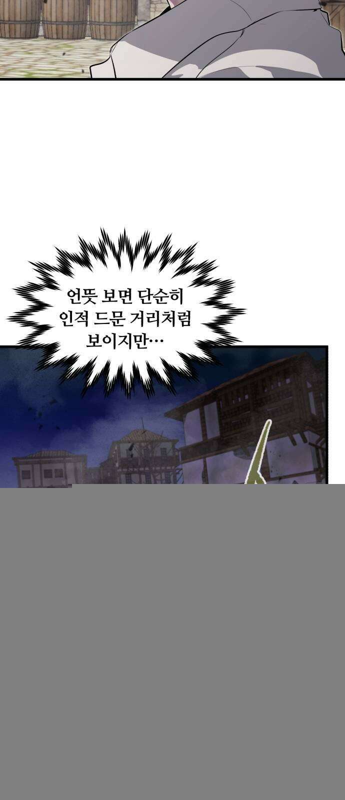 회귀한 용병은 다 계획이 있다 4화 12