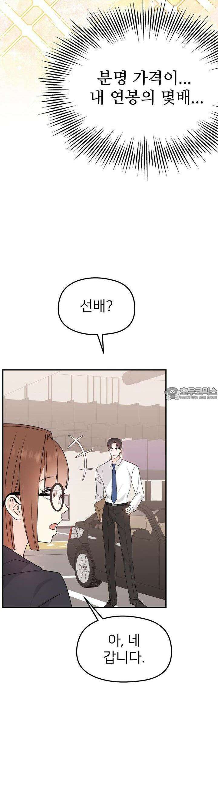 무서운 계약 2화 5