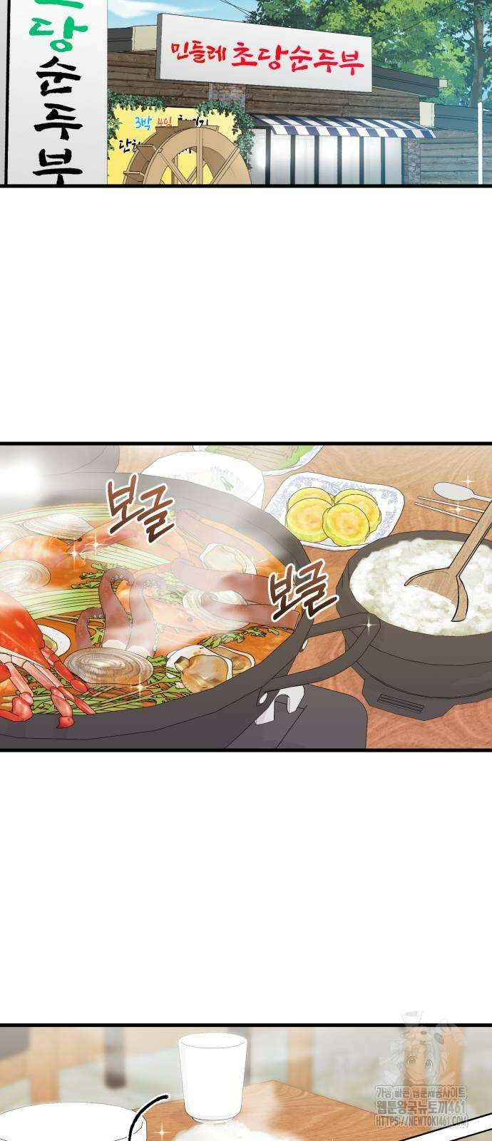 못 잡아먹어서 안달 60화 2