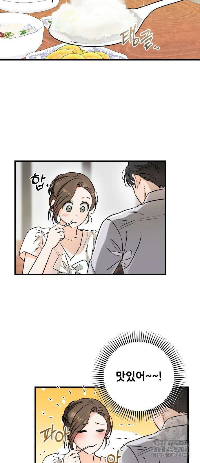 못 잡아먹어서 안달 60화 3