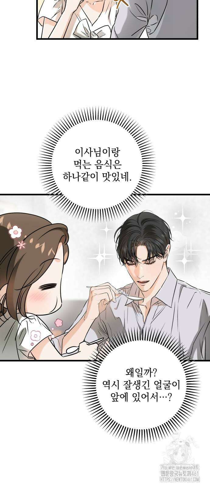 못 잡아먹어서 안달 60화 4