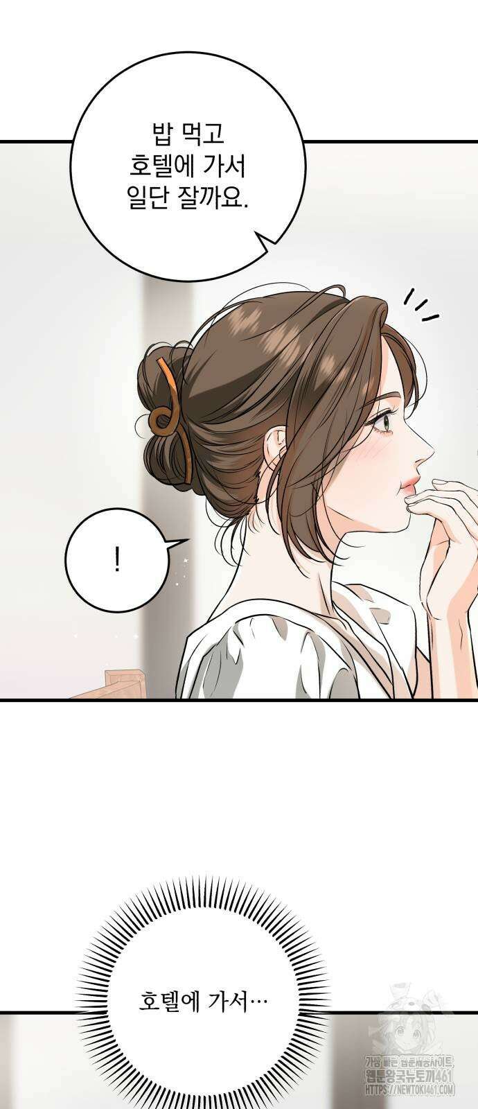 못 잡아먹어서 안달 60화 5