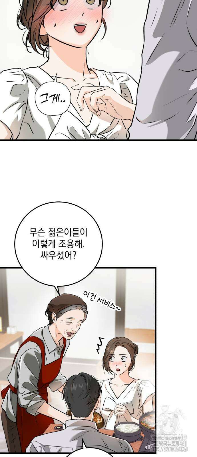 못 잡아먹어서 안달 60화 7