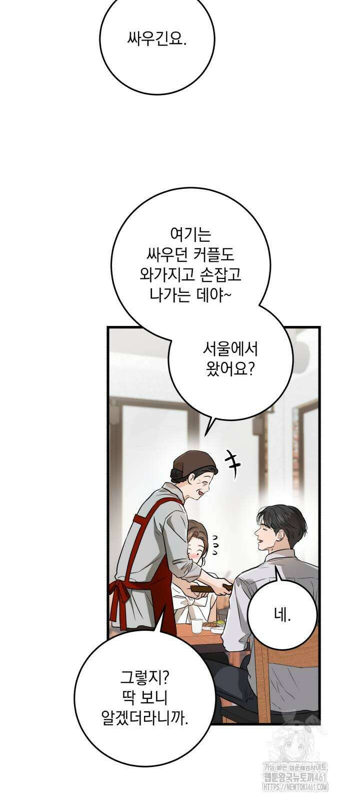 못 잡아먹어서 안달 60화 8