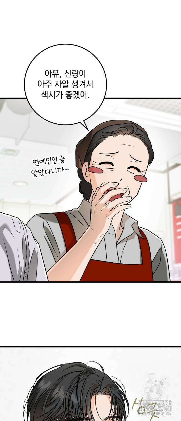 못 잡아먹어서 안달 60화 9
