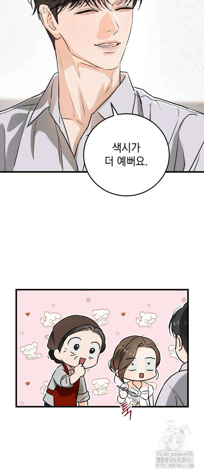못 잡아먹어서 안달 60화 10
