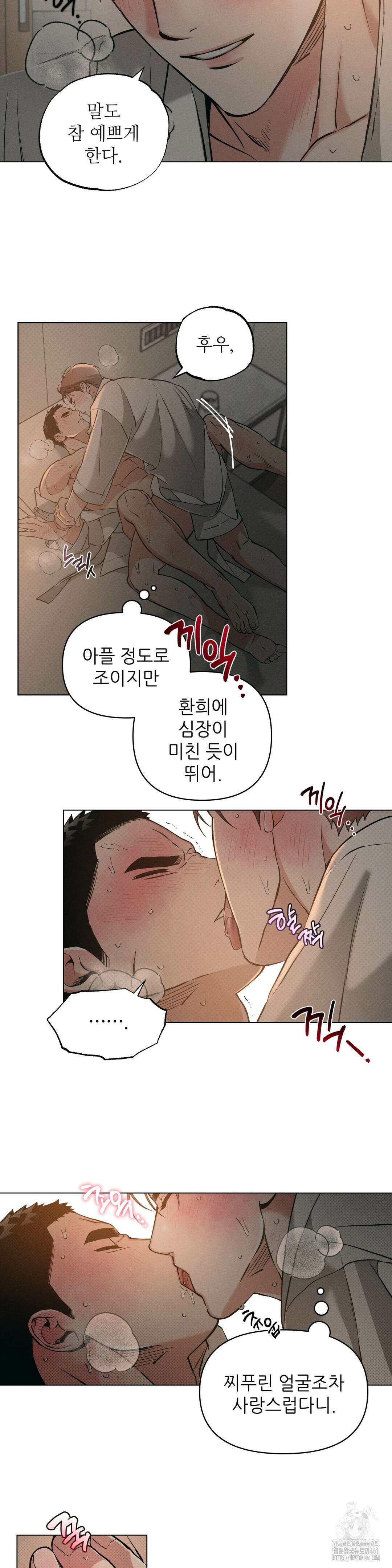 3월의 보름을 조심하라 78화 2