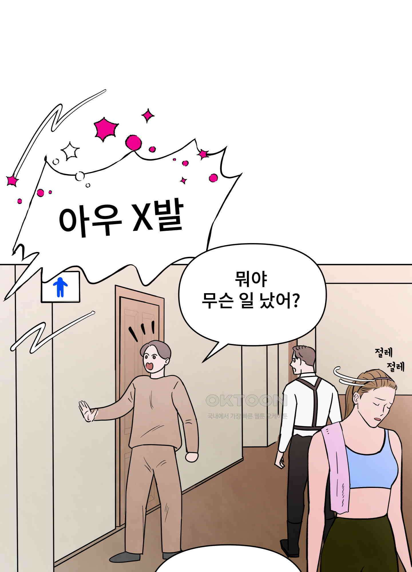 던전에서 BL이라니?! 3화 4