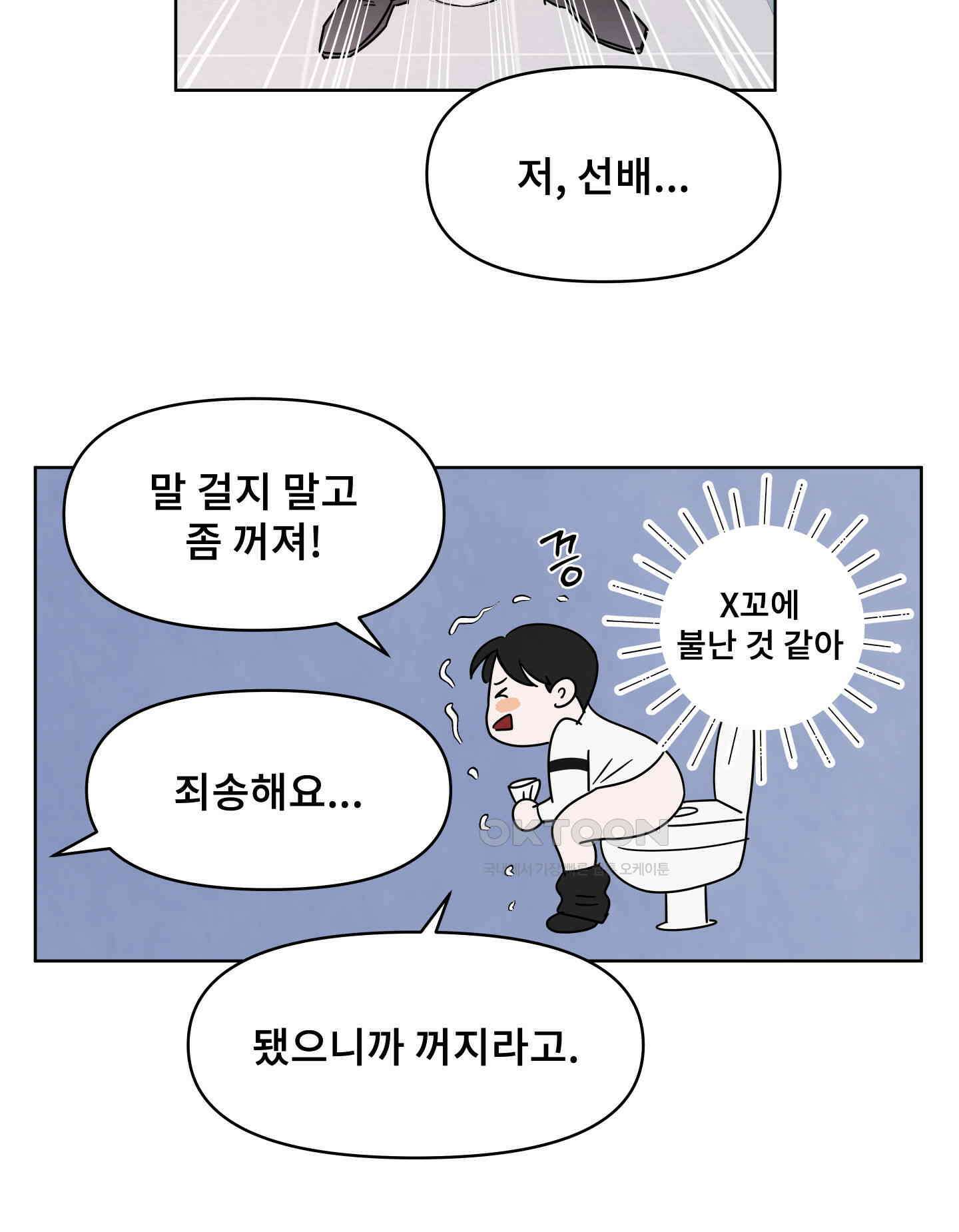 던전에서 BL이라니?! 3화 7