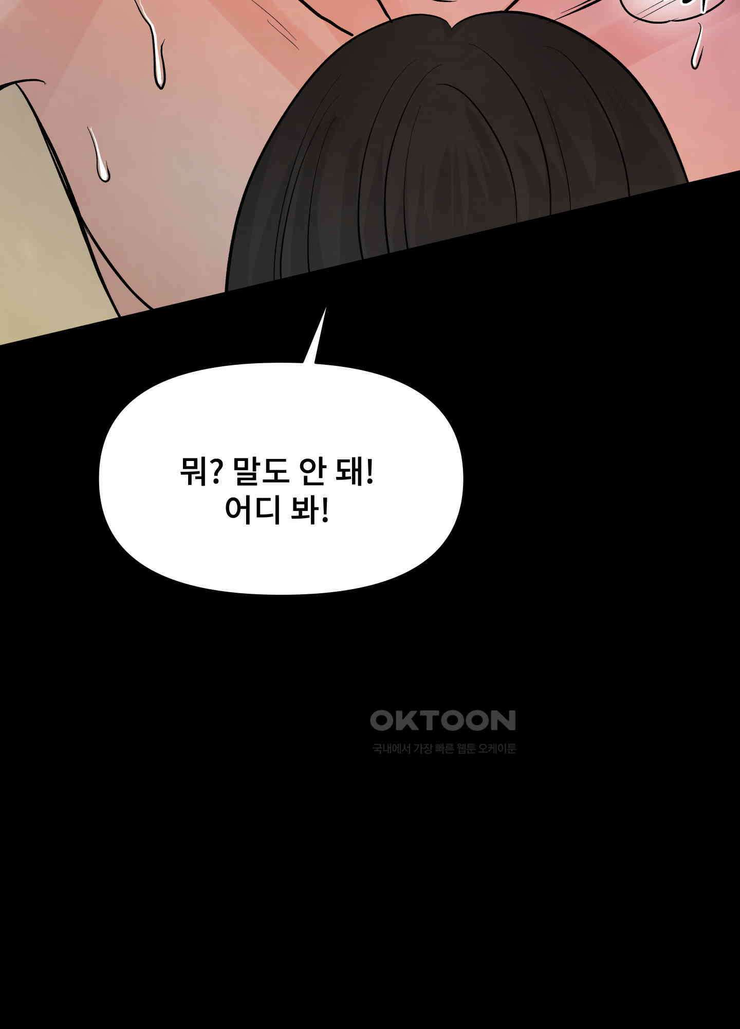 던전에서 BL이라니?! 3화 13
