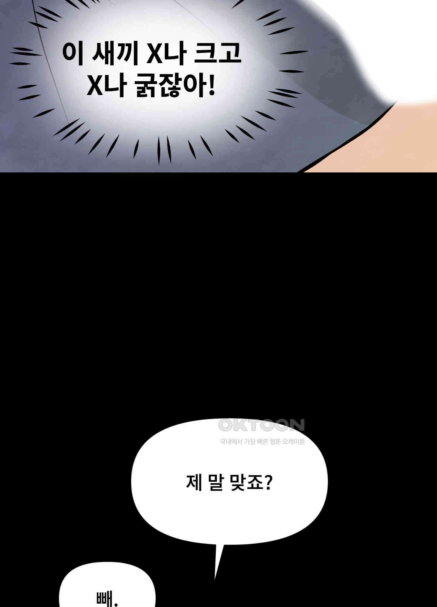 던전에서 BL이라니?! 3화 15