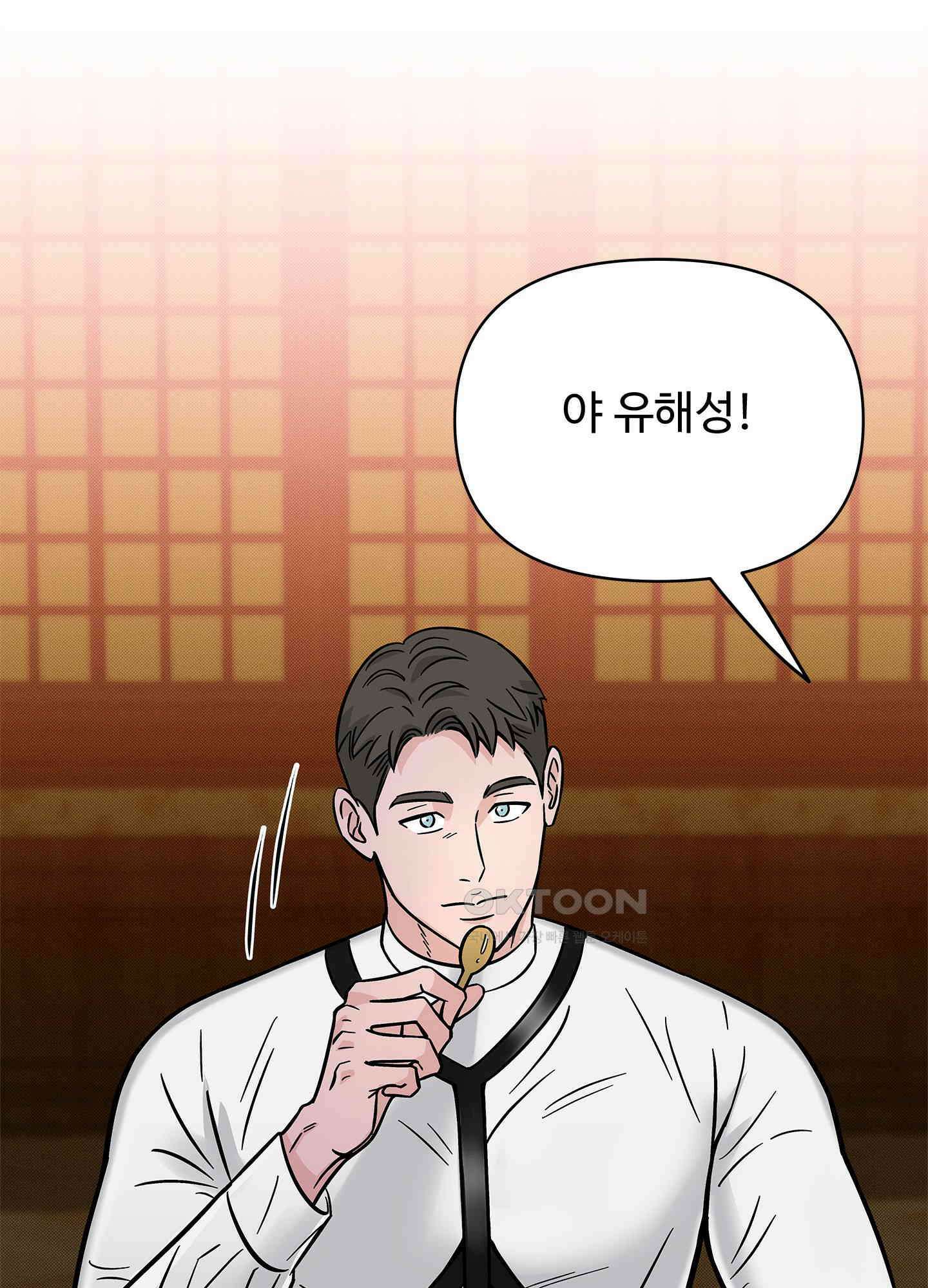 던전에서 BL이라니?! 외전 3화 2