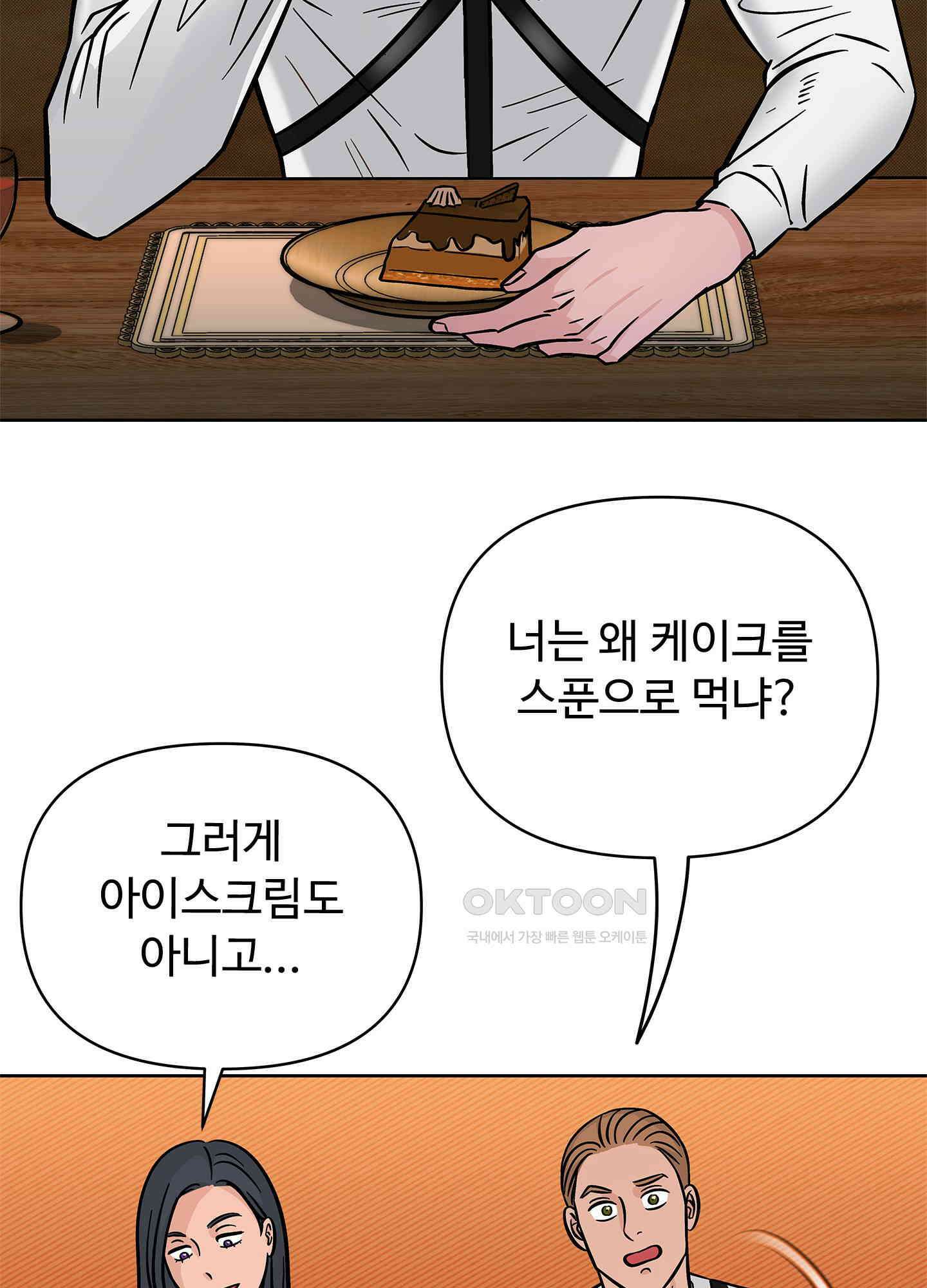 던전에서 BL이라니?! 외전 3화 3