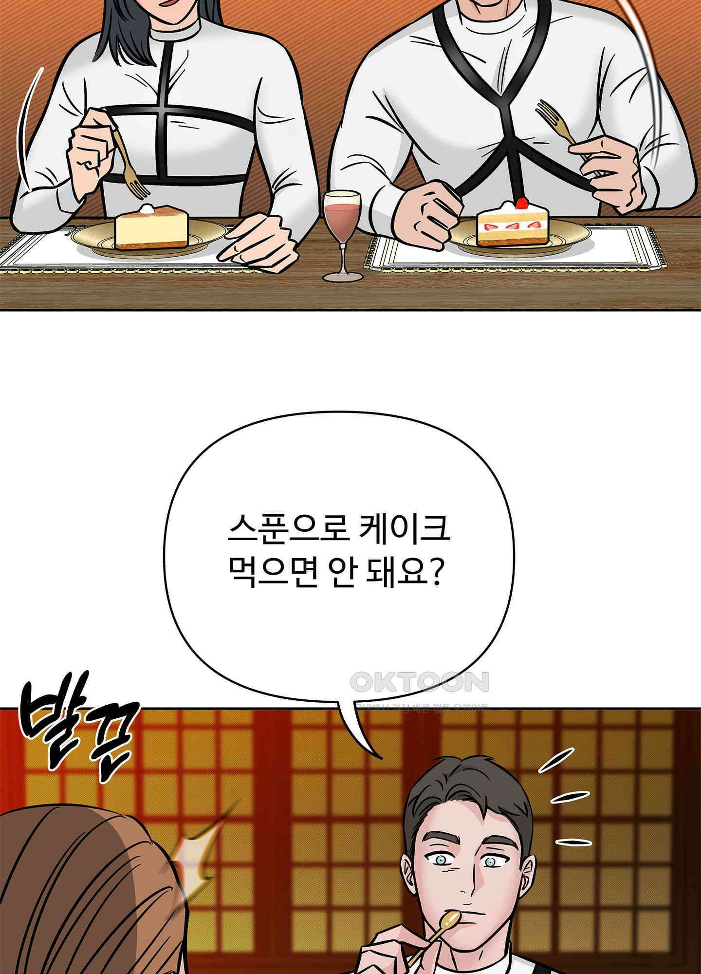 던전에서 BL이라니?! 외전 3화 4