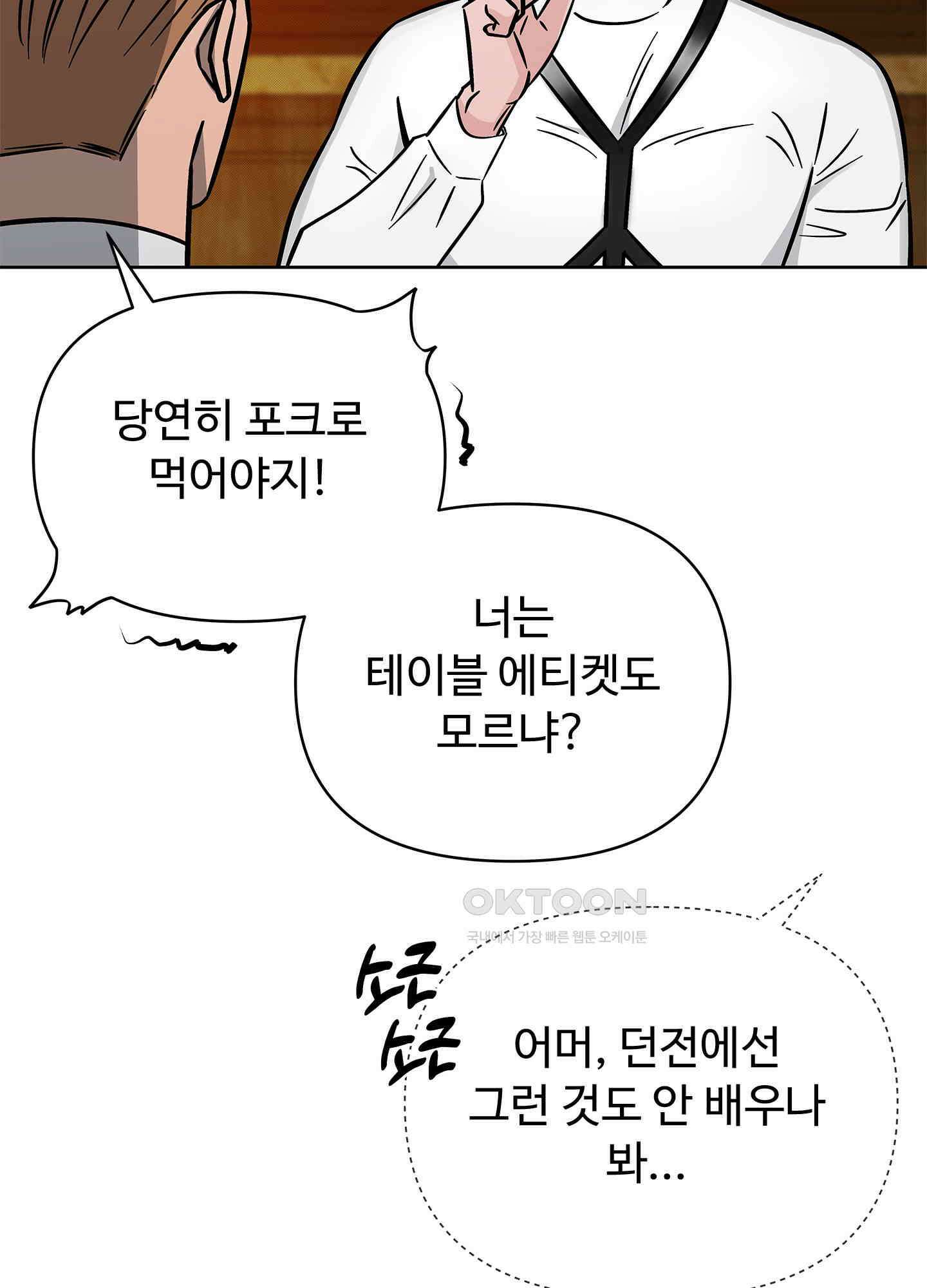 던전에서 BL이라니?! 외전 3화 5