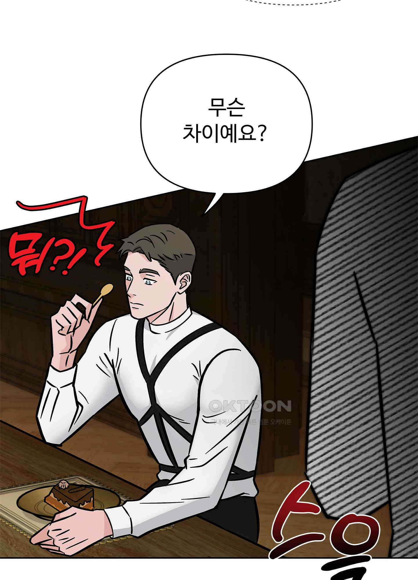 던전에서 BL이라니?! 외전 3화 6