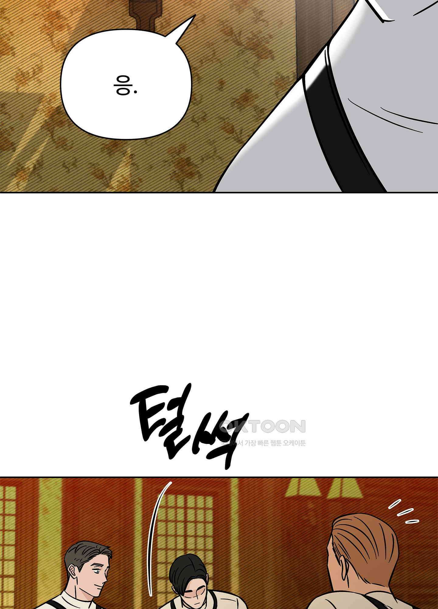 던전에서 BL이라니?! 외전 3화 9