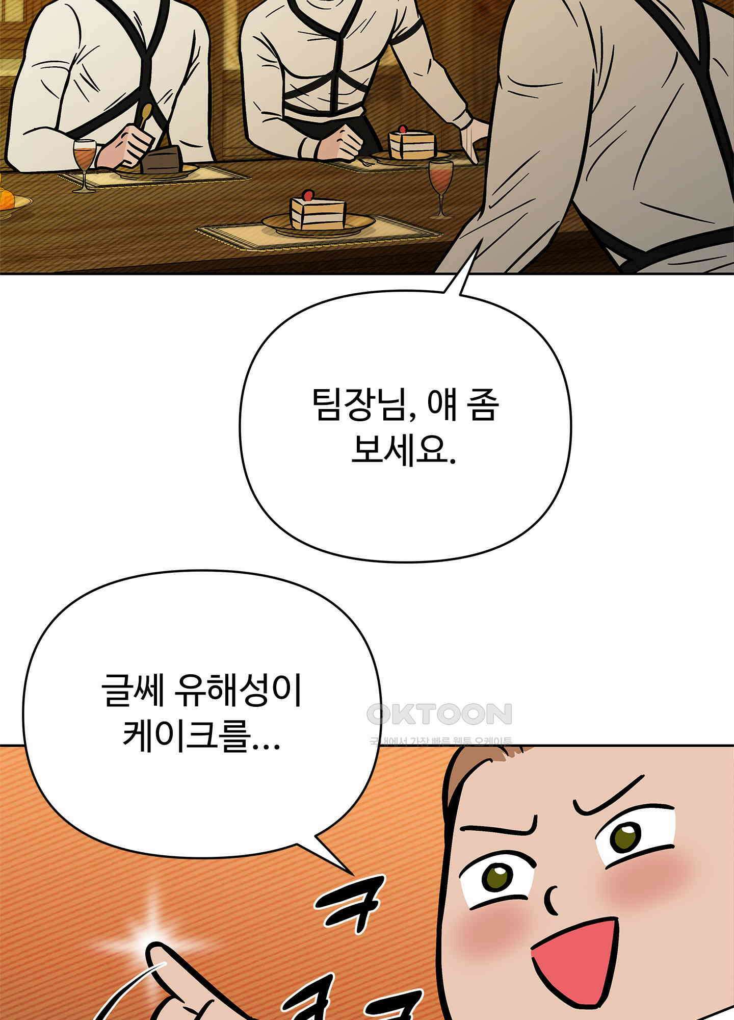 던전에서 BL이라니?! 외전 3화 10